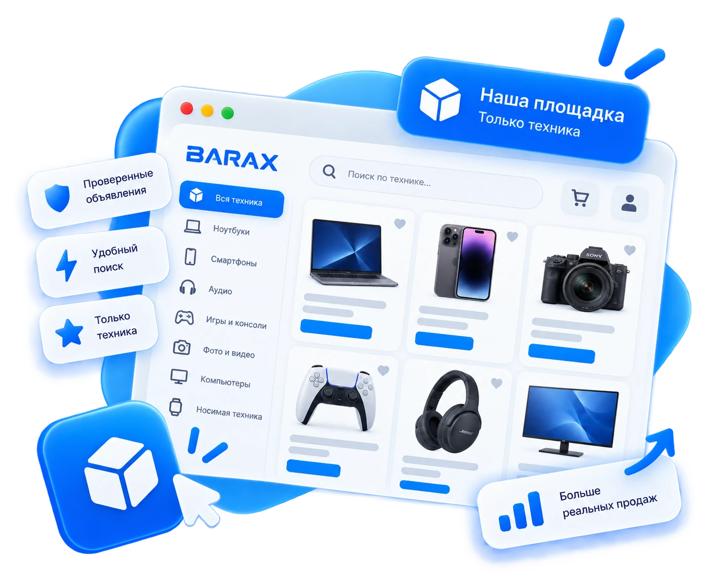 Каталог BARAX только с техникой: ноутбуки, смартфоны и электроника
